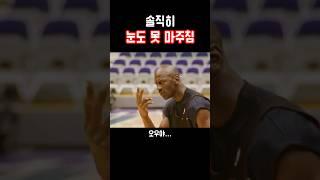 살기가 느껴지는 그분의 무서움 #조던