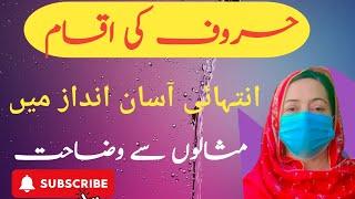 Haroof ki iqsam | harf ki tareef in urdu | حروف کی اقسام |पात्रों के प्रकार