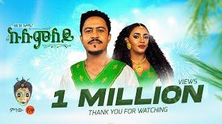 Tigrigna Music : Berhe Amare (Kulumiley) በርሀ ኣማረ (ኩሉምለይ) - New Tigrigna Music 2023(Official Video)