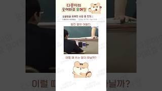싱글벙글 유쾌한 수업 중 딴짓;;;#유머 #웃긴짤 #공감 #수업 #학교 #몰폰