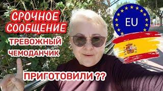 ВЫ ДОЛЖНЫ БЫТЬ ГОТОВЫ ко ВСЕМУ/ИСПАНЦЫ в ШОКЕ от ЕВРОПЕЙСКОГО ПЛАНА- ТУАЛЕТНАЯ БУМАГА ПРИГОДИТСЯ