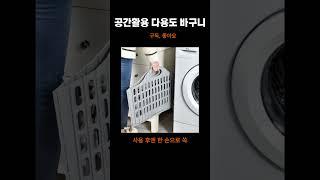공간활용 다용도 바구니링크는 프로필 더보기에 있습니다 ~ #인테리어 #다이소 #꿀팁