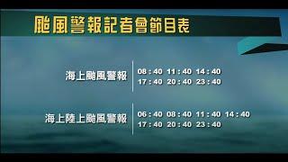 中央氣象局瑪娃颱風警報記者會 _112年5月29日20:40發布