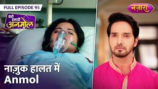 Zindagi Aur Maut Se Lad Rahi Hai Anmol | FULL EPISODE- 95 | Beti Hamari Anmol