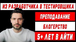 Леша Маршал | Automation QA | Ютуб канал | Как стать тестировщиком