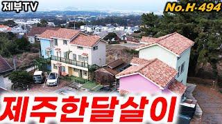(강추) 5.6월 한정 제주도 한달살이 소개해 드립니다