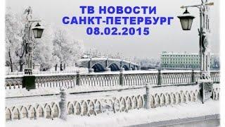 Новости Петербурга