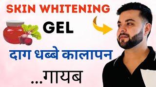 दाग धब्बे कालापन गायब: Skin Whitening Gel देगी बेदाग गोरी त्वचा