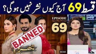 Banned - Bharam Episode 69 - Not Telecast - Drama Bharam Episode 69 Teaser - Drama Banned Reason