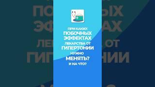 ГИПЕРТОНИЯ. Симптомы, при которых МЕНЯЮТ ЛЕЧЕНИЕ