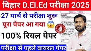 बिहार D.El.Ed परीक्षा 2025 || टॉप 50 चुनिंदा V.VI प्रश्न || स्कैन कर लो दिमाग में | D.El.Ed vv.im