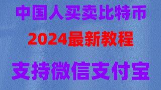 在哪里买比特币 1个比特币价格多少 加密货币的未来 中国加密货币2024 比特币投资 中国户的交易所 中国加密货币合法吗 欧易买币 欧易卖币安全吗 中国还能买比特币吗 买以太坊方法 什么是BTC挖矿