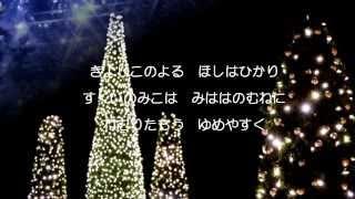 きよしこの夜（聖夜）クリスマスソング　歌：numa chan