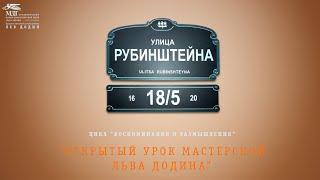 Открытый урок мастерской Льва Додина