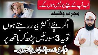 la ilaj bimari se shifa ka nabvi Amal  wazifa ||for health in urdu 2023 || Hafiz Sarmad Official