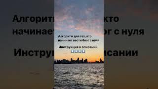 Как начать блог в Instagram с нуля?