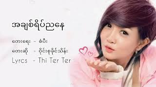 အချစ်ရိပ်ညနေ - ဝိုင်းစုခိုင်သိန်း