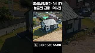 대지면적 90평 실내 21평 여주 세컨하우스 여주 전원주택 [N.916]