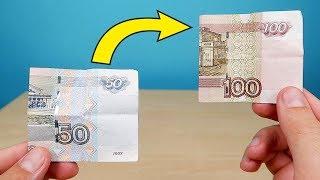 Как превратить 50 рублей в 100 и другие фокусы чтобы удивить друзей! Alex Boyko