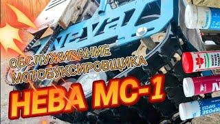 Мотобуксировшик НЕВА МС1-ZS. Обслуживание подшипников. Регулировка клапанов