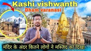 Kashi vishwanath mandir  Ganga Aarti | varanasi tour 2025 | kashi yatra 2025 | kashi temple vlogs