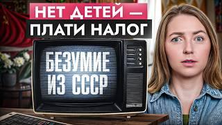 ЭТО коснется каждого! Возвращение налога на бездетность. Идея из СССР