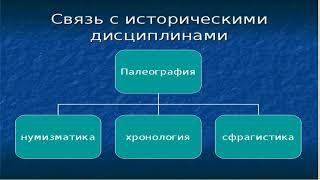 Палеография часть1