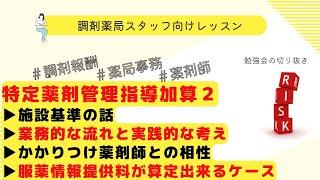 【抗がん剤治療】特定薬剤管理指導加算２の解説【がん治療】【抗腫瘍薬】【令和6年調剤報酬改定】【調剤報酬改定】