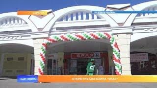 Открытие магазина "SPAR"