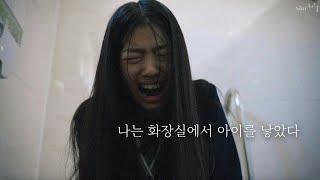 [화장실에서 태어난 아이 ep.1] 내가 너를 낳은 이유 (SUB)