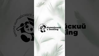 Telegram/инст: shira_dsgn #логотип для школы китайского языка  🪷