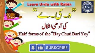 Hay Chuty Bari Yey ki Adhi Ashkaal | Learn Urdu with Rabia