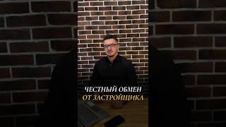 БЕСПЛАТНЫЙ обмен квартир в Питере?! В чем подвох? 