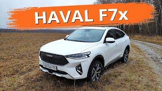 Почему берут Haval F7x? На что покупаются водители? Полный объективный обзор кросс-купе.