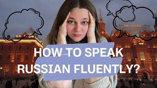 How to speak Russian fluently?