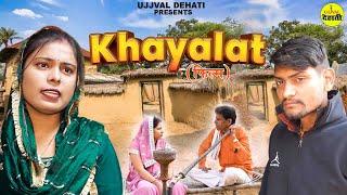 ख़यालात | Khayalat | New Haryanvi Movie 2023 | Pooja Sharma, Sonu Sharma | Ujjval Dehati Comedy