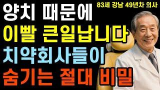 99% 입냄새 사라지고, 이젠 손주가 먼저 뽀뽀해요!｜300원으로 감기, 충치, 임냄새, 몸속 염증까지 싹 다 잡았습니다｜40년차 의사 10일만의 기적