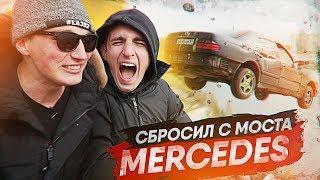 ЛИТВИН НАКАЗАЛ EDWARD BIL! Уничтожение MERCEDES!