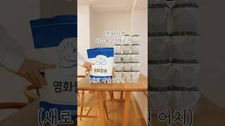 제습통 물먹는하마 리필 하는 방법 #살림팁 #살림 #제로웨이스트