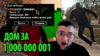 Flazy Fad создал мне дом за 1 000 000 001 баксов! Круче чем у El_Capone!