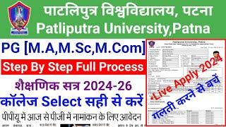 how to apply Patliputra University PG online admission form 2024 full process /Ppu MA MSc Mcom Form