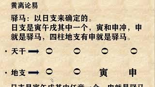 八字中驿马的简单记忆方法！