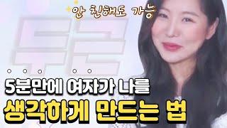 좋아하는 사람이 나를 생각하게 만드는 4가지 방법
