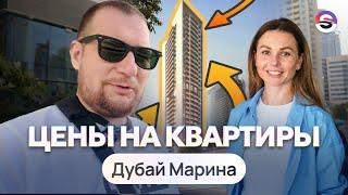 Цены на квартиры Дубай Марина