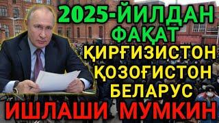 2025-ЙИЛДАН БОШЛАБ МОСКВАДА ФАКАТ ЕОИИ ФУКАРОЛАРИ ИШЛАШИ МУМКИН️