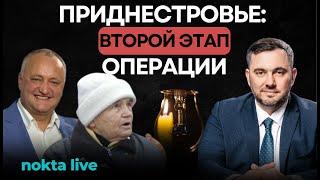 В Приднестровье началась активная фаза операции Кремля