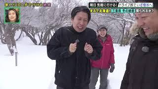 【やすとも】まるで北海道！三重県 冬の絶景見られるか？明日気軽に行ける！ドライブ旅でいざ樹氷へ「やすとものいたって真剣です」ナイトinナイト