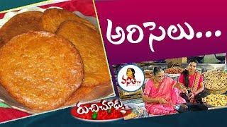 Tasty Ariselu ( అరిసెలు ) Recipe | Diwali Special Ruchi Chudu | Vanitha TV