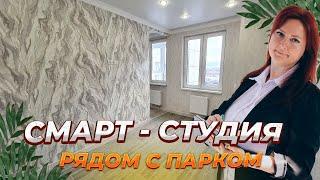Уютная смарт-студия рядом с парком! ЧИТАЙТЕ ОПИСАНИЕ 8-918-380-71-55 Татьяна