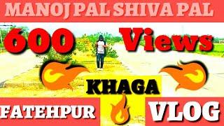 Fatehpur Khaga Vlog Video!!shiva vlogs Manoj Pal